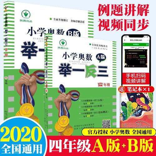 小学奥数举一反三四年级