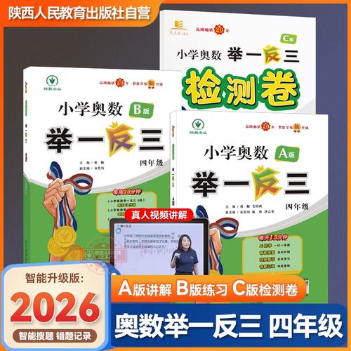 小学奥数举一反三四年级