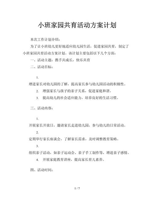 社区早教活动计划方案