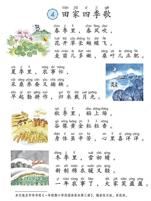 小学二年级上册语文课本