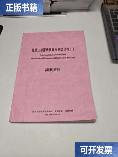 国际注册初级早教指导