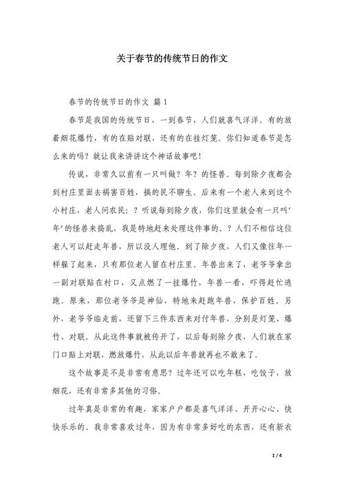 过年的作文400字初中