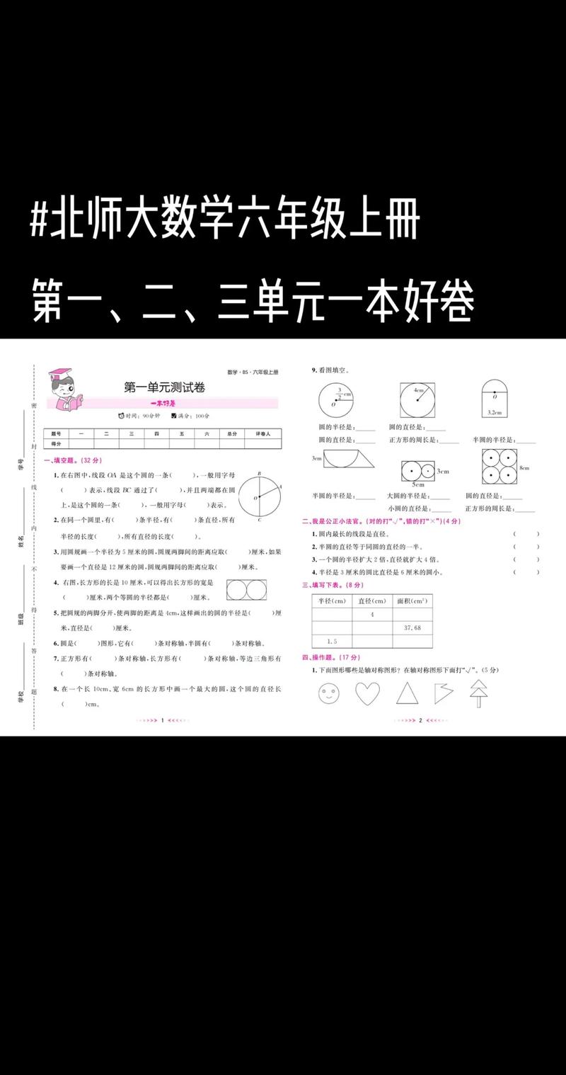 小学六年级数学北师大版