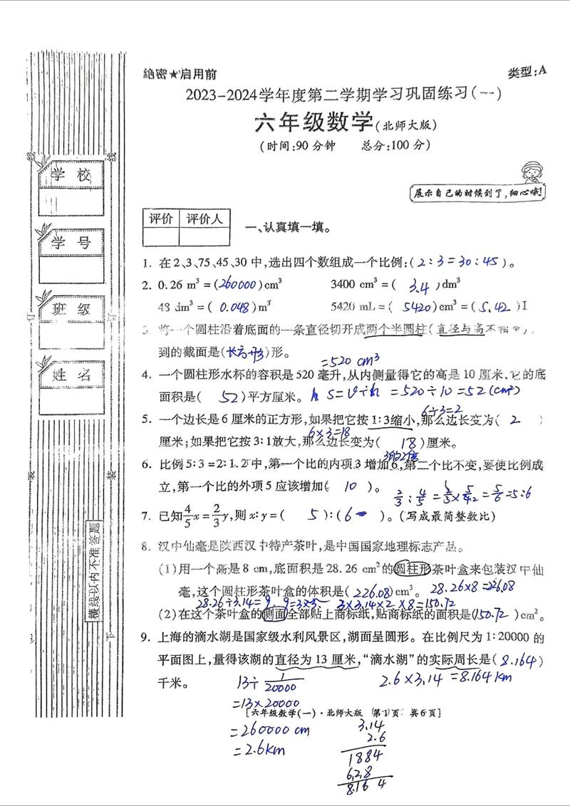 小学六年级数学北师大版