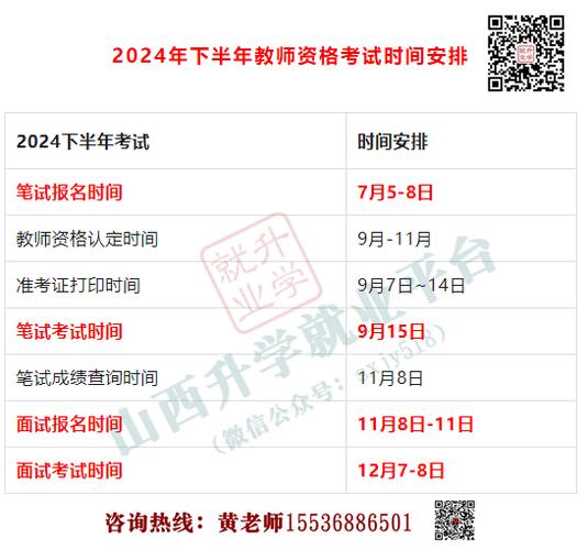 报考小学教师资格证时间