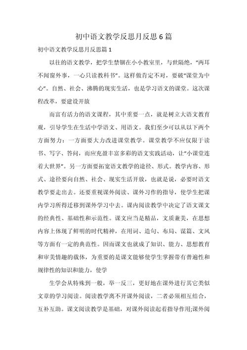 初中语文2000字反思