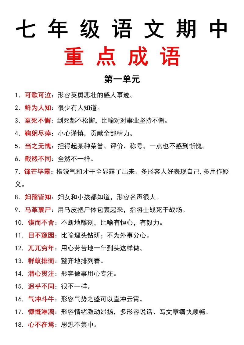 人教版初中成语总结出处