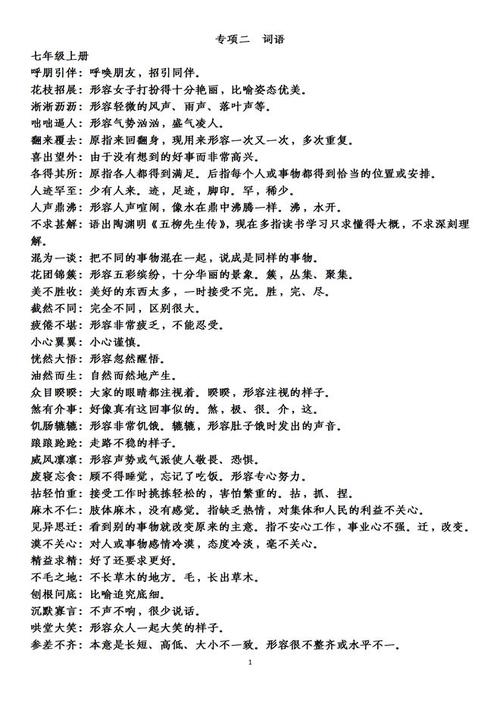 人教版初中成语总结出处