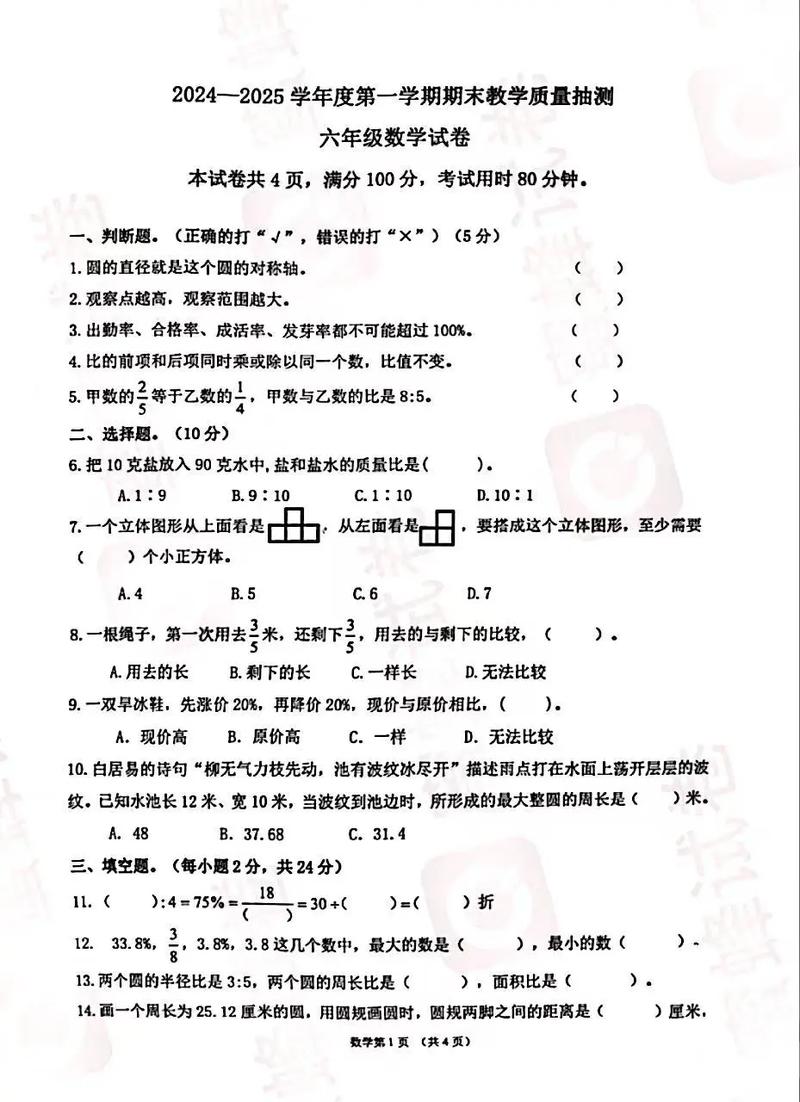 北师大版小学六年级数学
