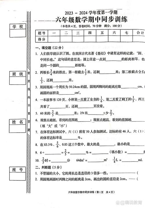 北师大版小学六年级数学