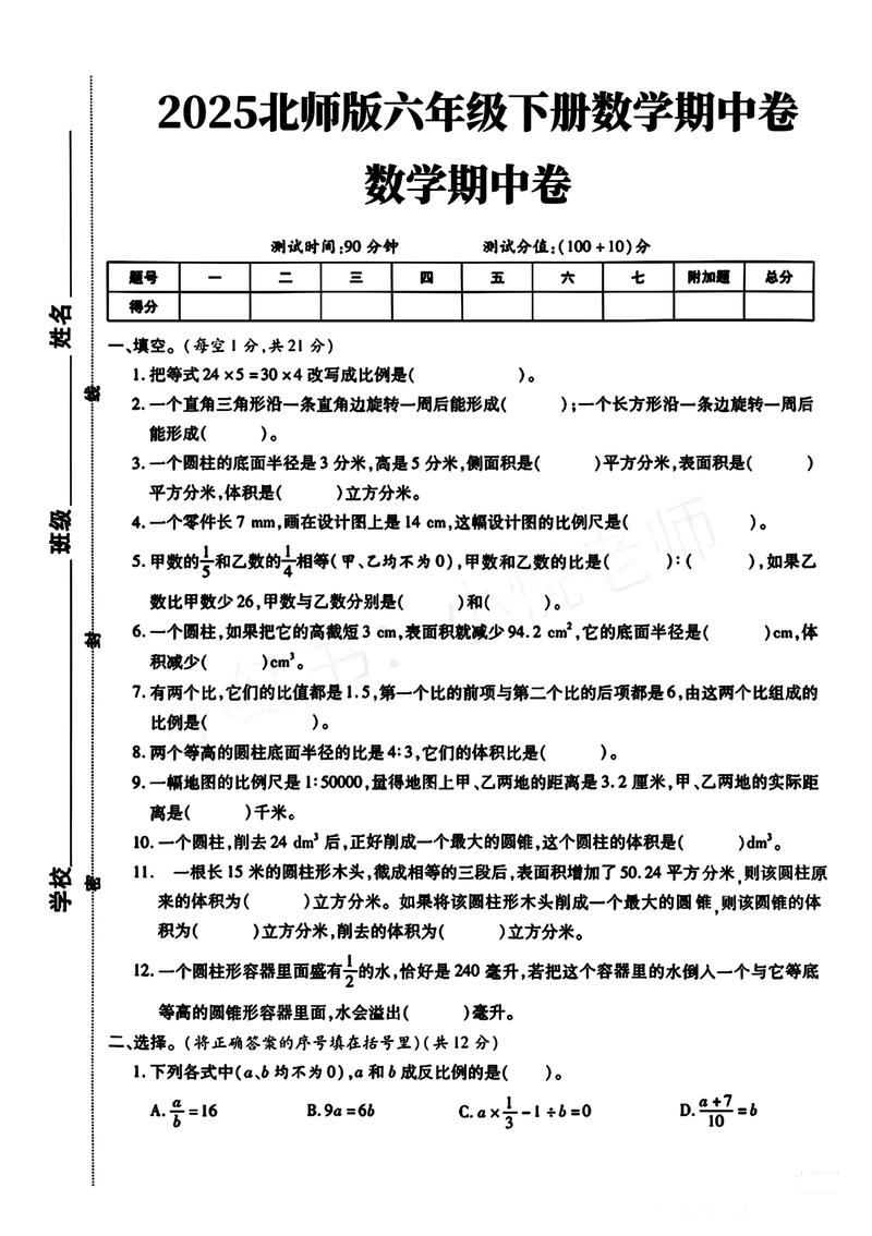 北师大版小学六年级数学