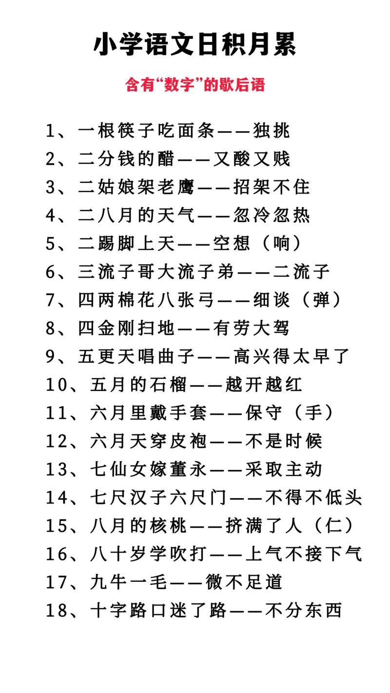 歇后语大全 小学五年级
