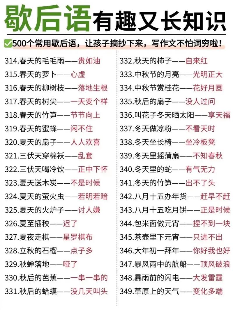 歇后语大全 小学五年级