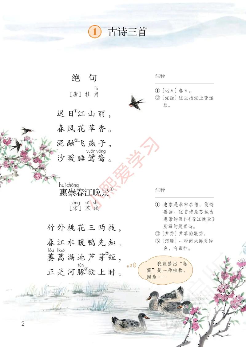 小学三年级语文下册课本