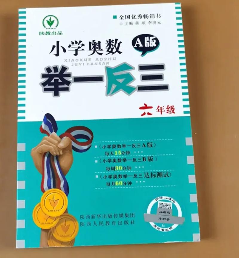 小学奥数举一反三六年级