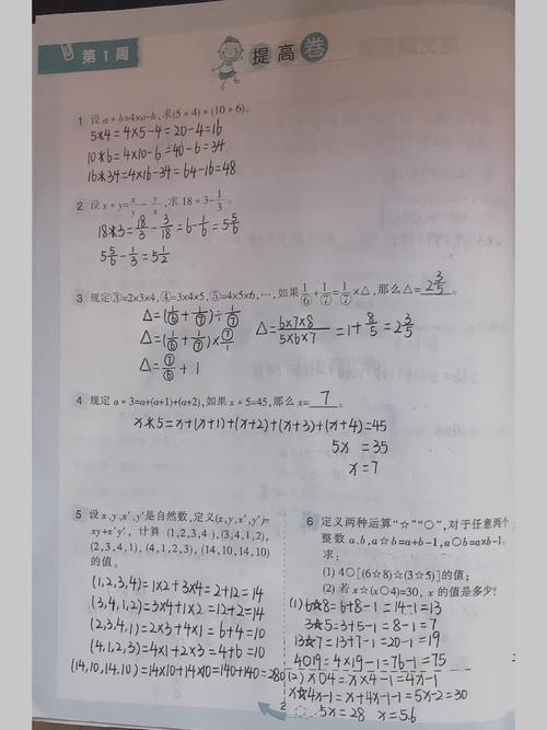小学奥数举一反三六年级