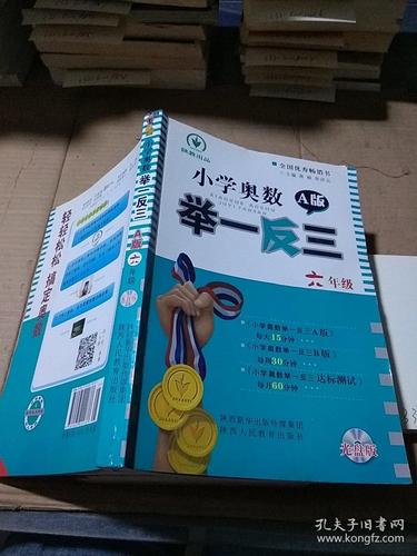 小学奥数举一反三六年级