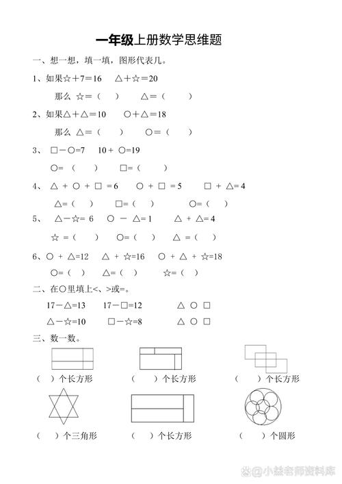 小学一年级数学思维训练
