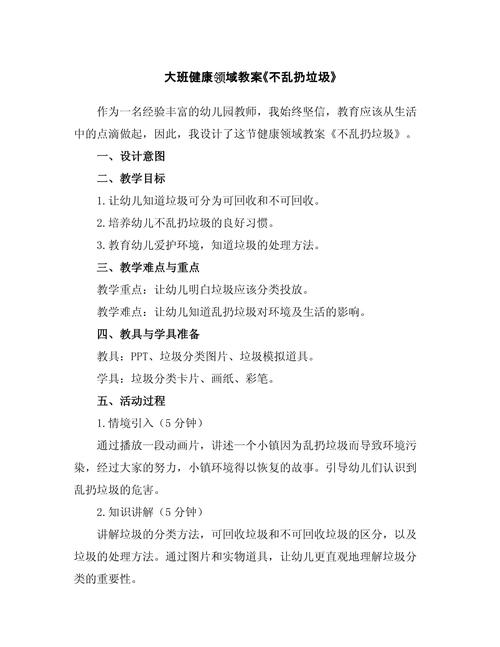 早教健康领域教案大全