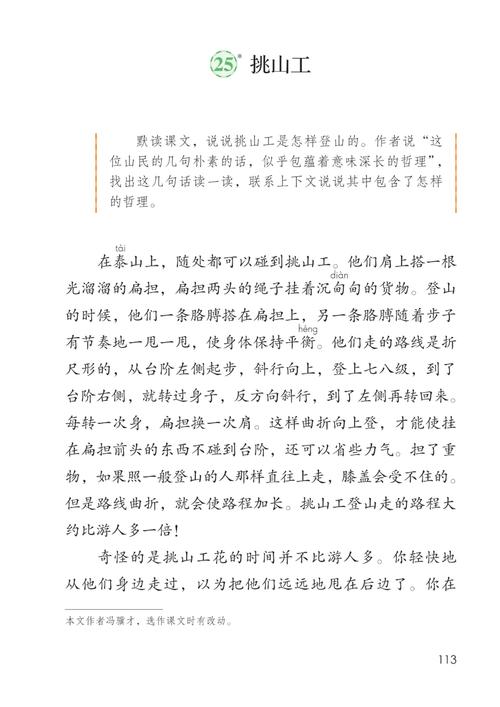 小学语文四年级下册课文