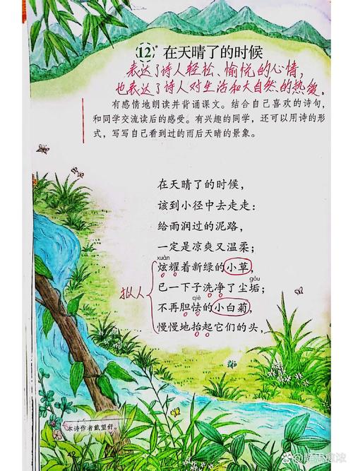 小学四年级语文下册课文