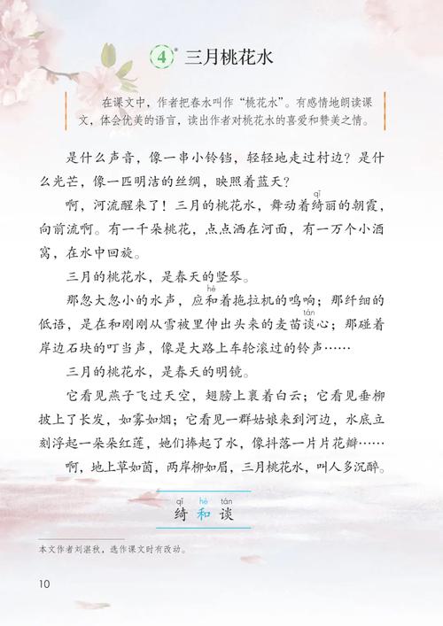 小学四年级语文下册课文