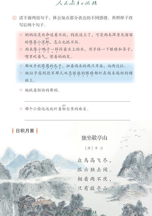 小学四年级语文下册课文