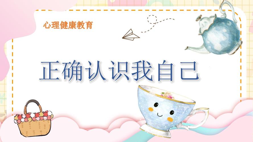 小学生心理健康课ppt