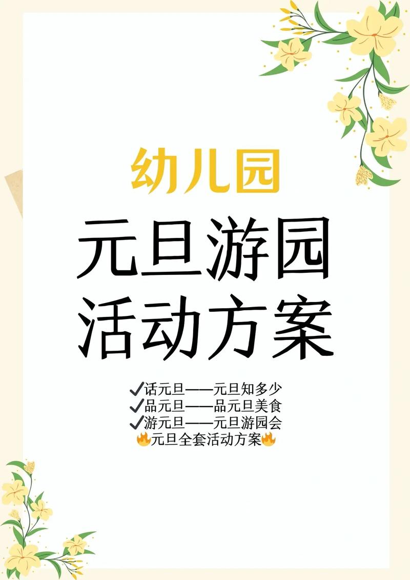 快乐游园早教活动方案