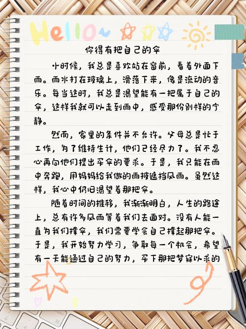 伞作文600字初中作文