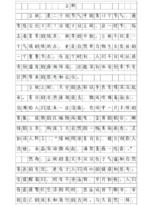 初中节气的作文200字