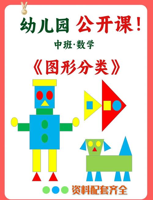 早教认知形状教案大全