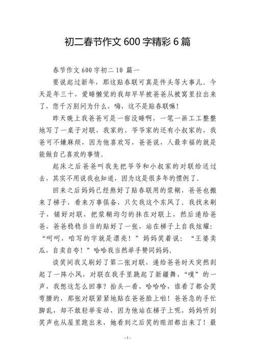新年随笔600字初中景