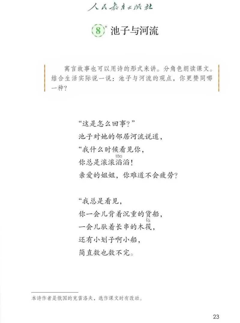 小学语文三年级下册课文