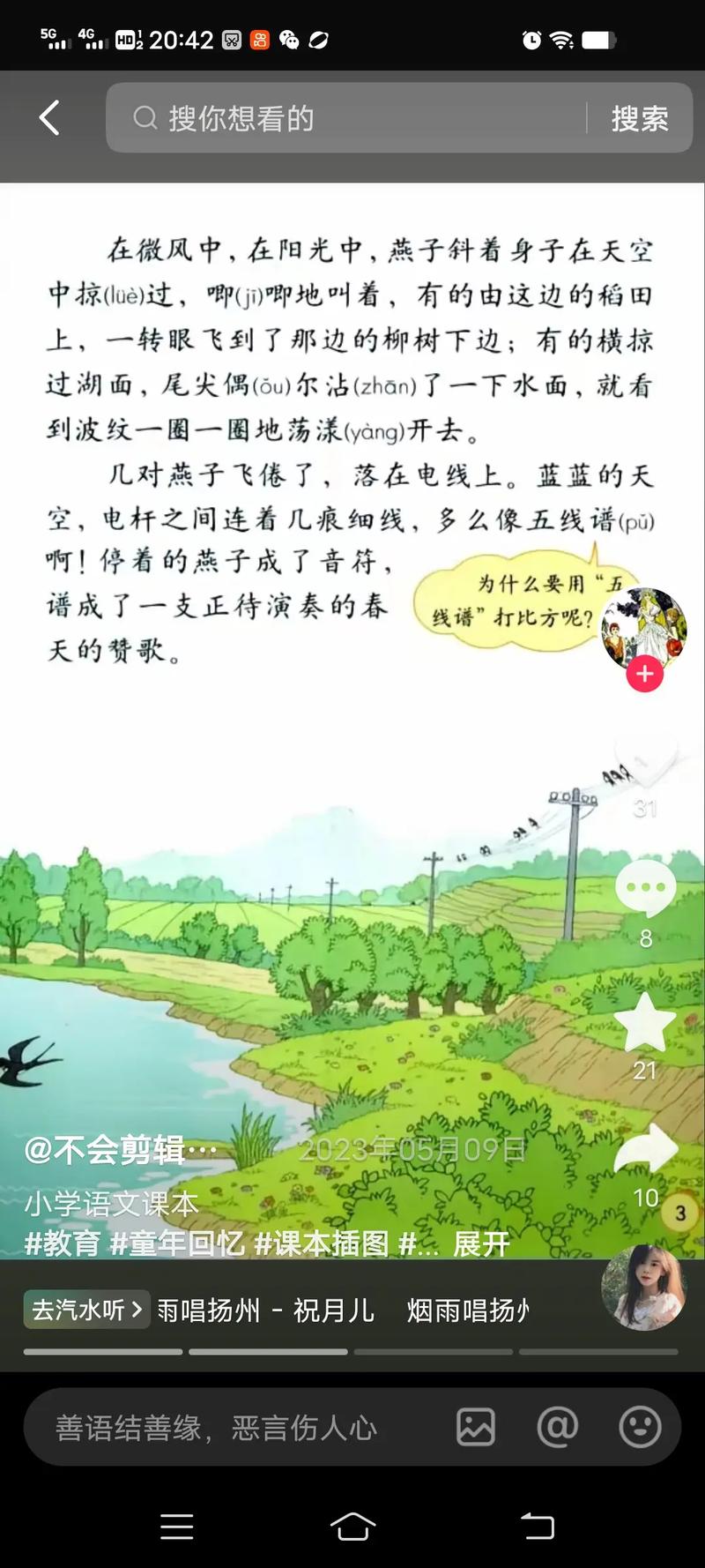 小学语文三年级下册课文