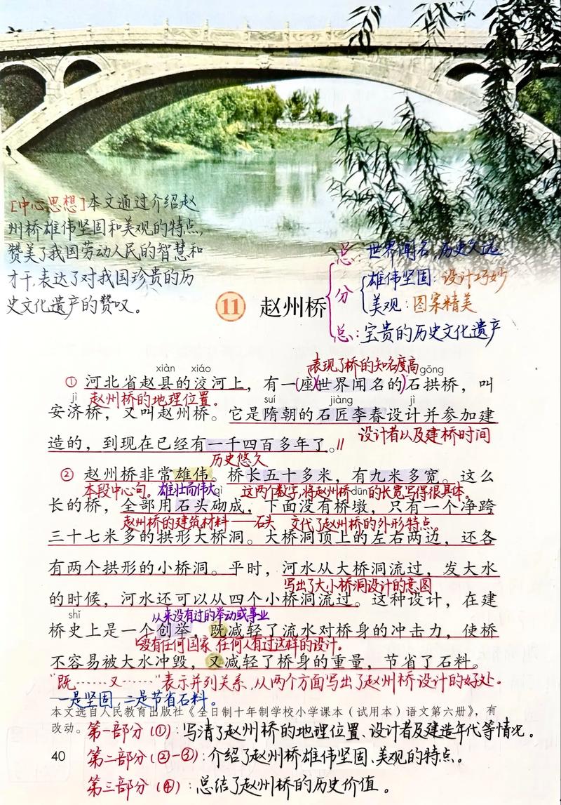 小学语文三年级下册课文