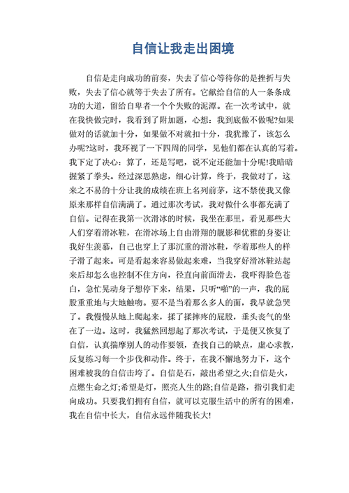 帮你走出困境的作文初中