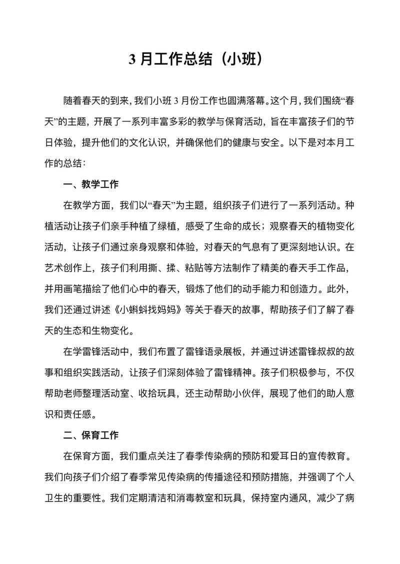 新手早教顾问月底总结