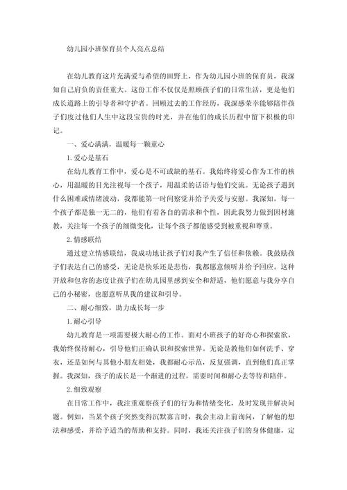 新手早教顾问月底总结