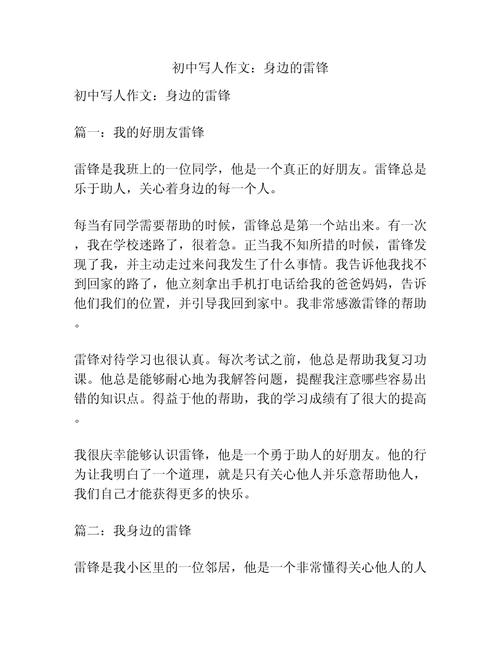 初中作文,你身边的雷锋