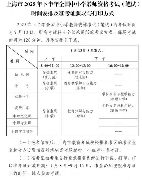 小学教师资格证考试官网