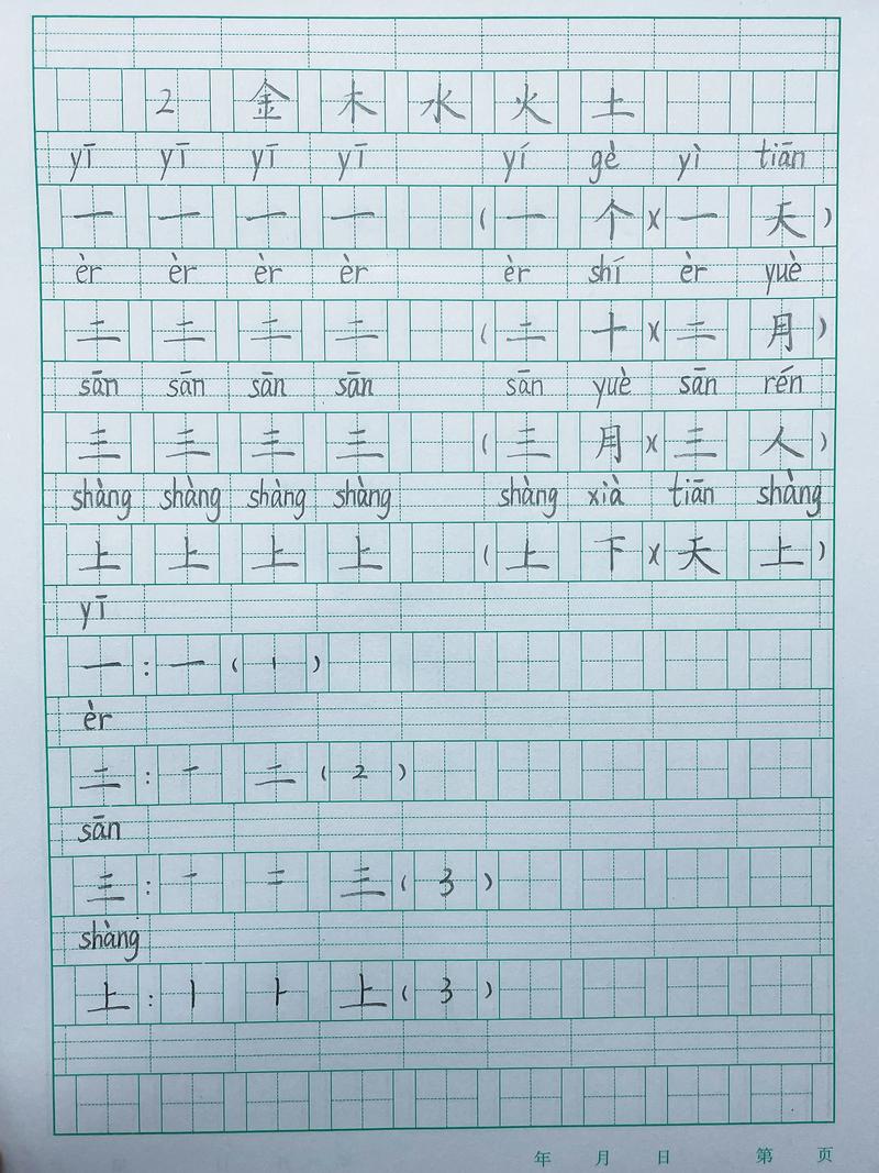 小学一年级语文上册生字