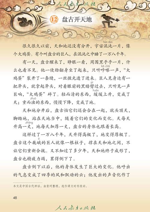 小学四年级语文上册课文