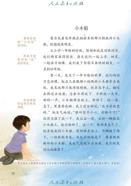 小学四年级语文上册课文