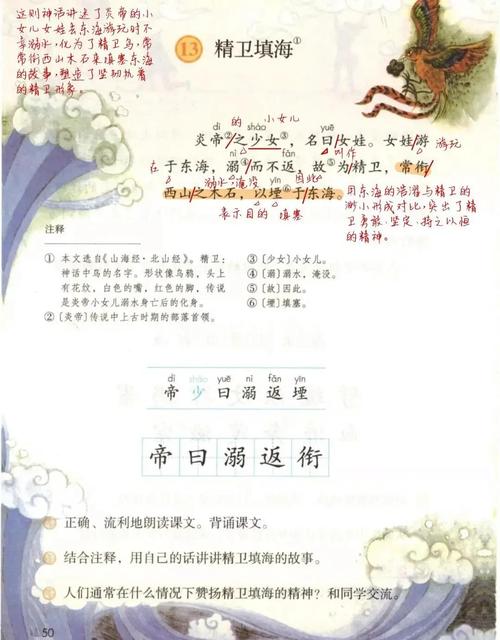 小学四年级语文上册课文