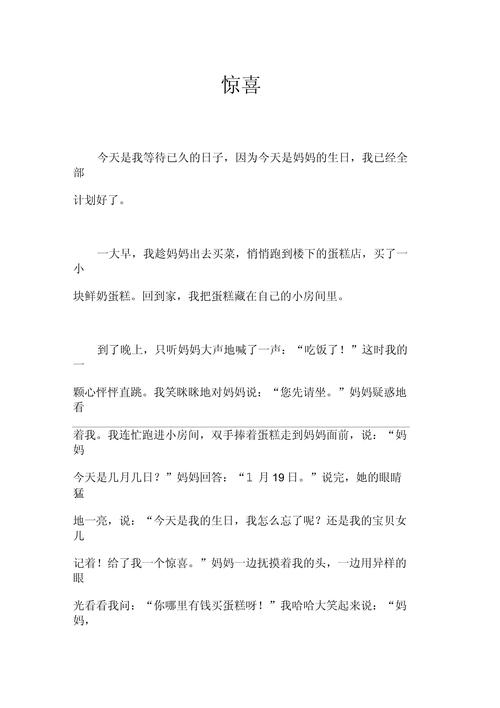 惊喜的500字作文初中