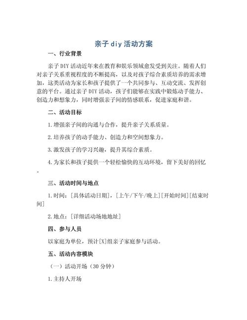 社区亲子早教活动方案