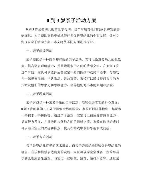 社区亲子早教活动方案