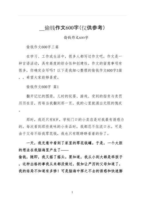 初中捡钱的作文600字