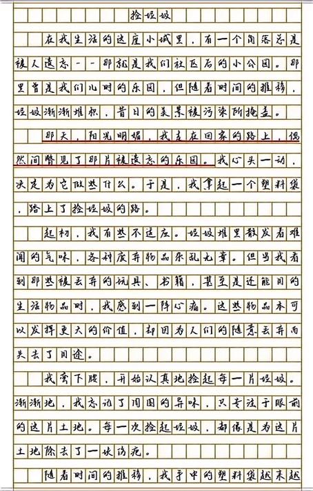 初中捡钱的作文600字
